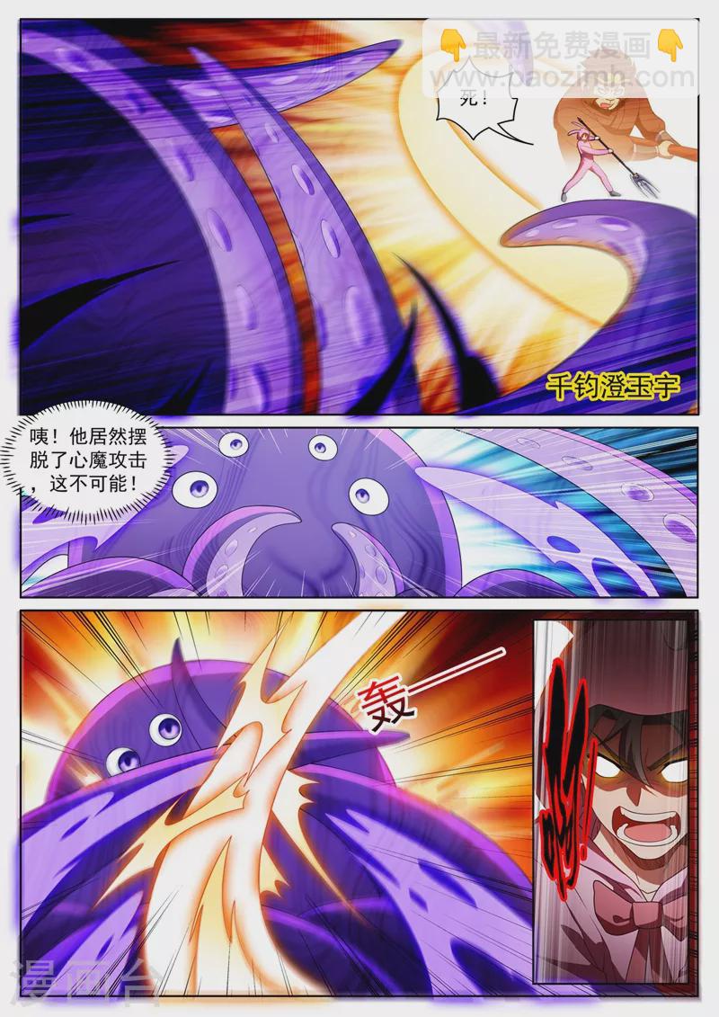 第438话 把心魔王关进小黑屋-第441话