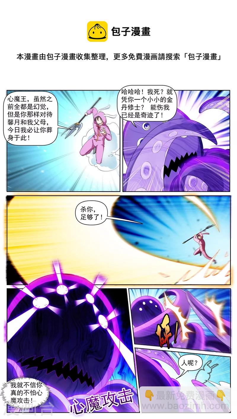 第438话 把心魔王关进小黑屋-第441话