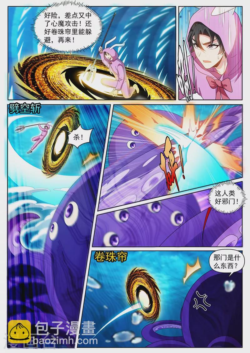第438话 把心魔王关进小黑屋-第441话