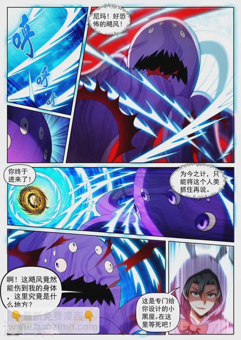 第438话 把心魔王关进小黑屋-第441话