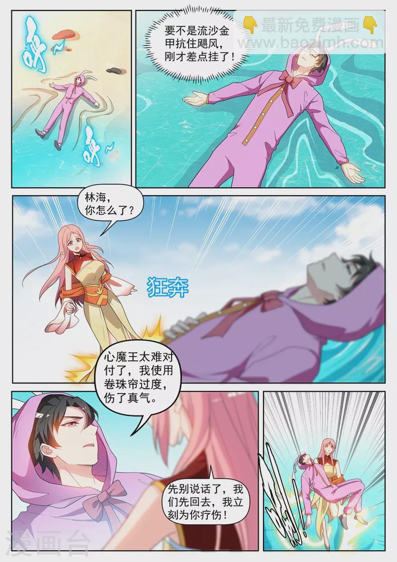 第438话 把心魔王关进小黑屋-第441话