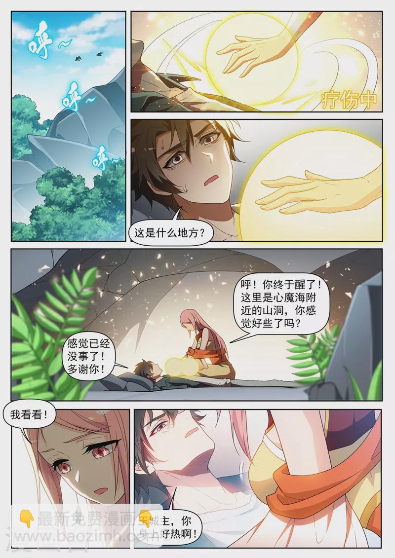 第438话 把心魔王关进小黑屋-第441话