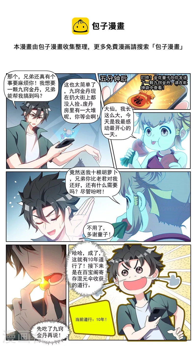 第440话 我连熊大都打不过了？-第443话