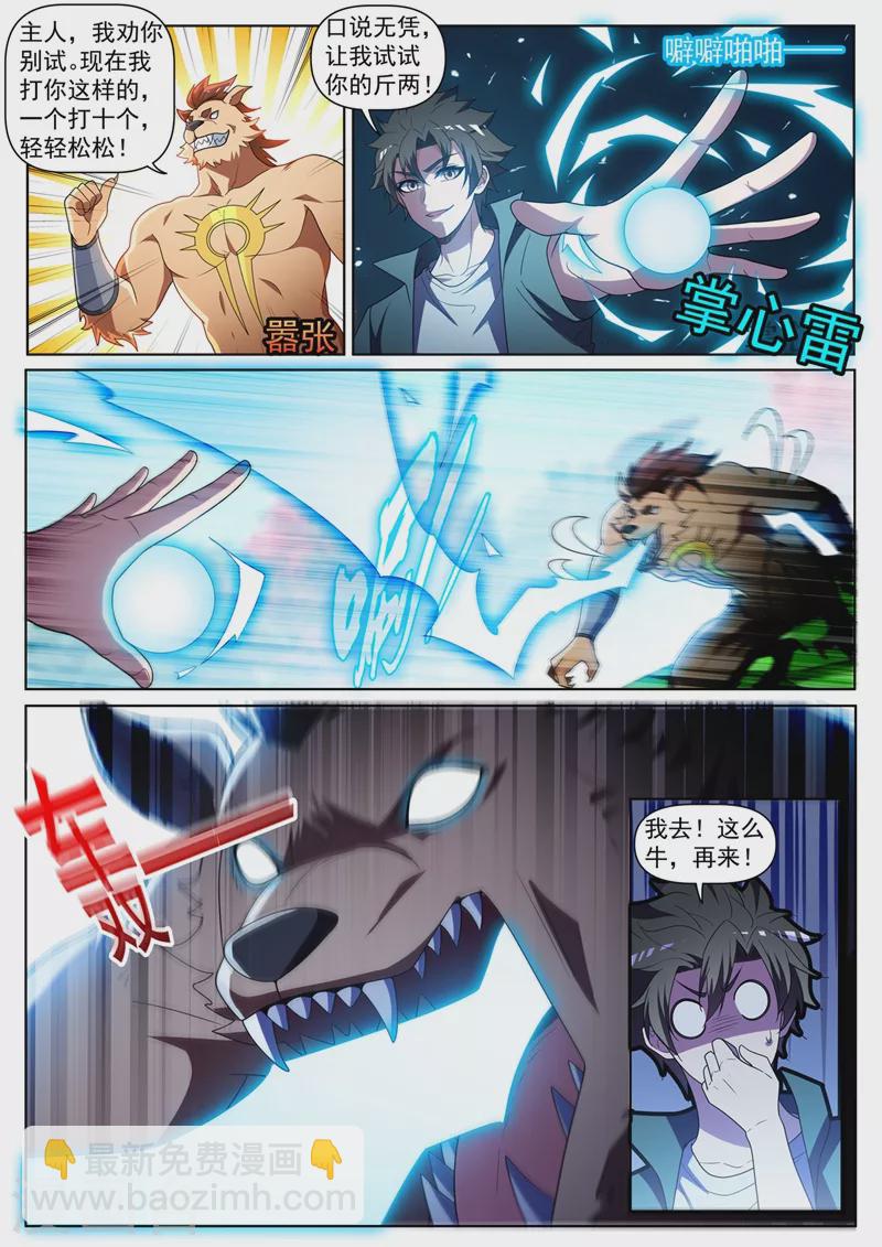第440话 我连熊大都打不过了？-第443话