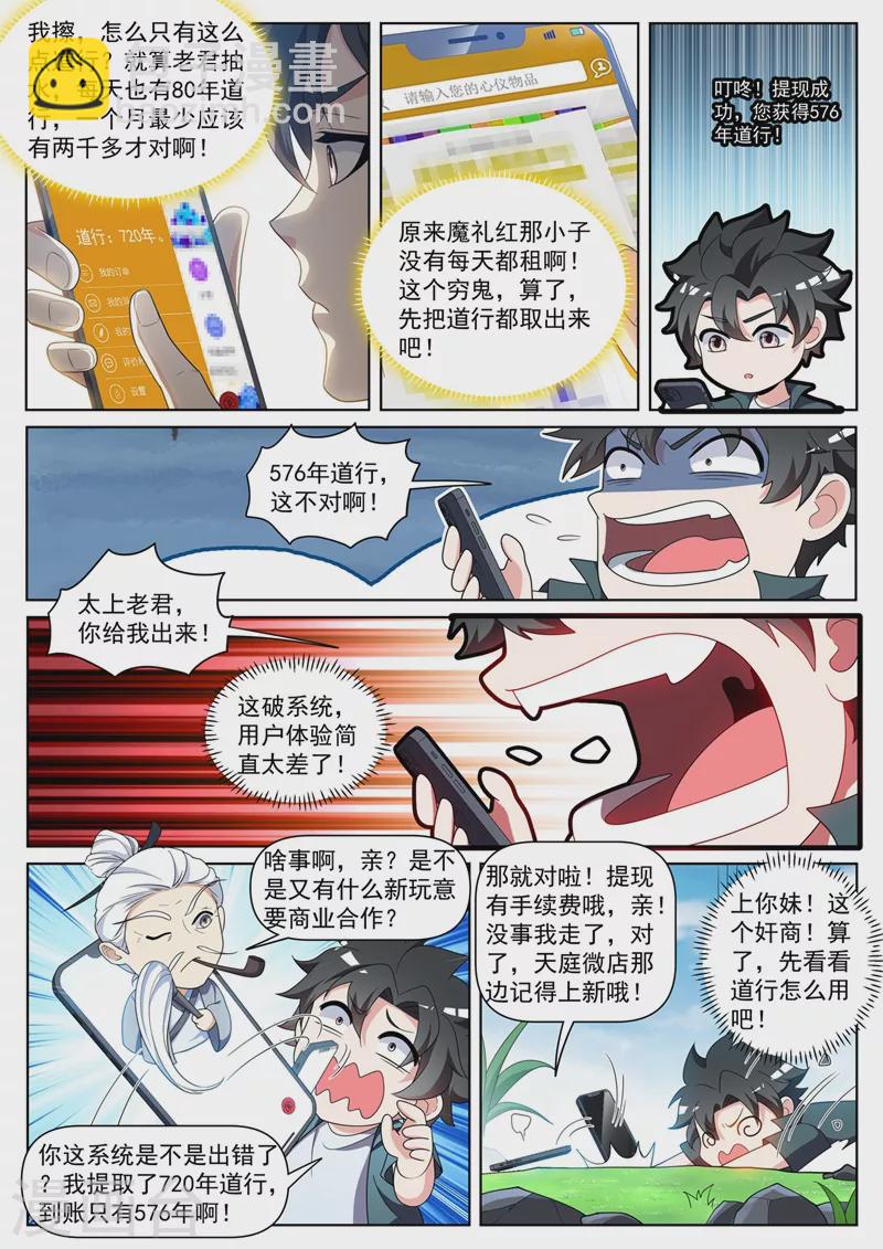 第440话 我连熊大都打不过了？-第443话