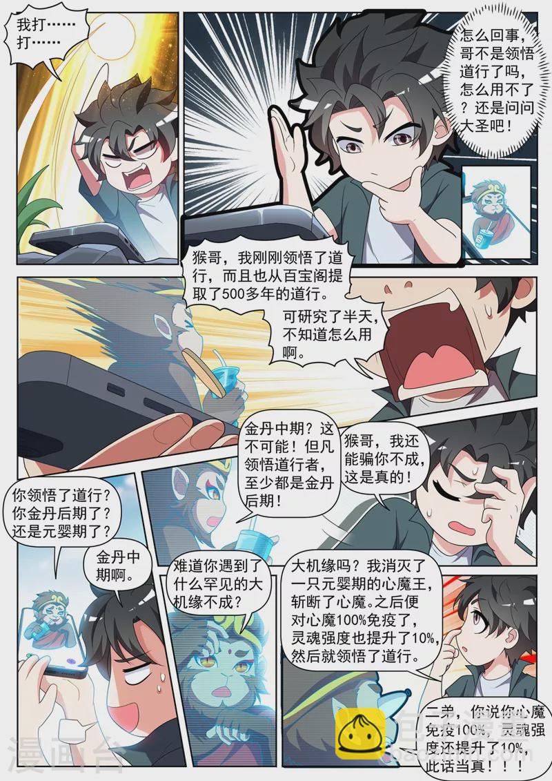 第440话 我连熊大都打不过了？-第443话