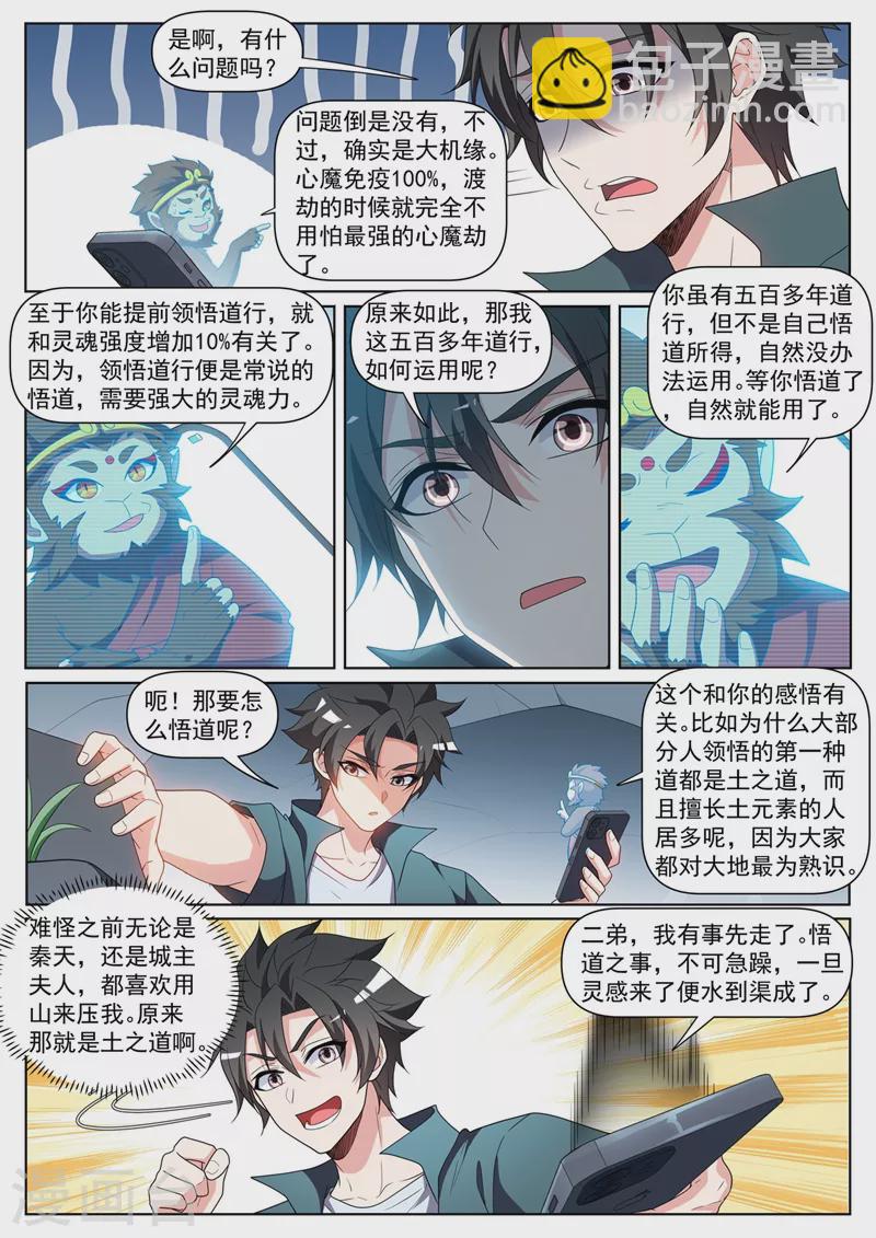 第440话 我连熊大都打不过了？-第443话