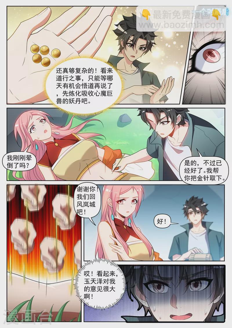 第440话 我连熊大都打不过了？-第443话