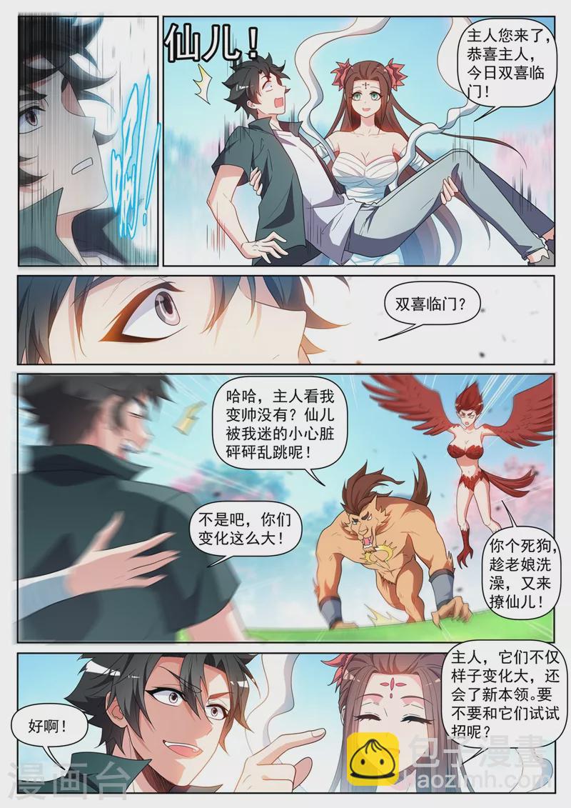 第440话 我连熊大都打不过了？-第443话