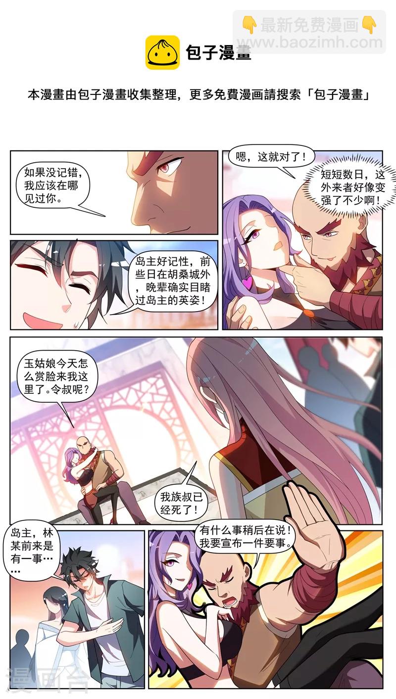 第442话 原来他就是岛主-第445话