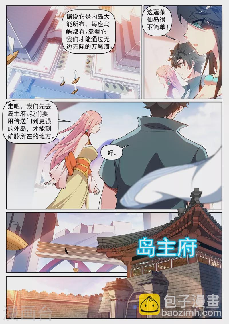 第442话 原来他就是岛主-第445话