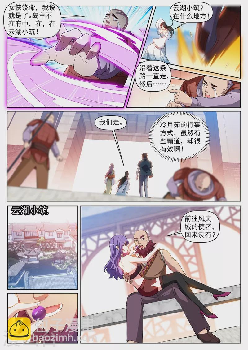 第442话 原来他就是岛主-第445话