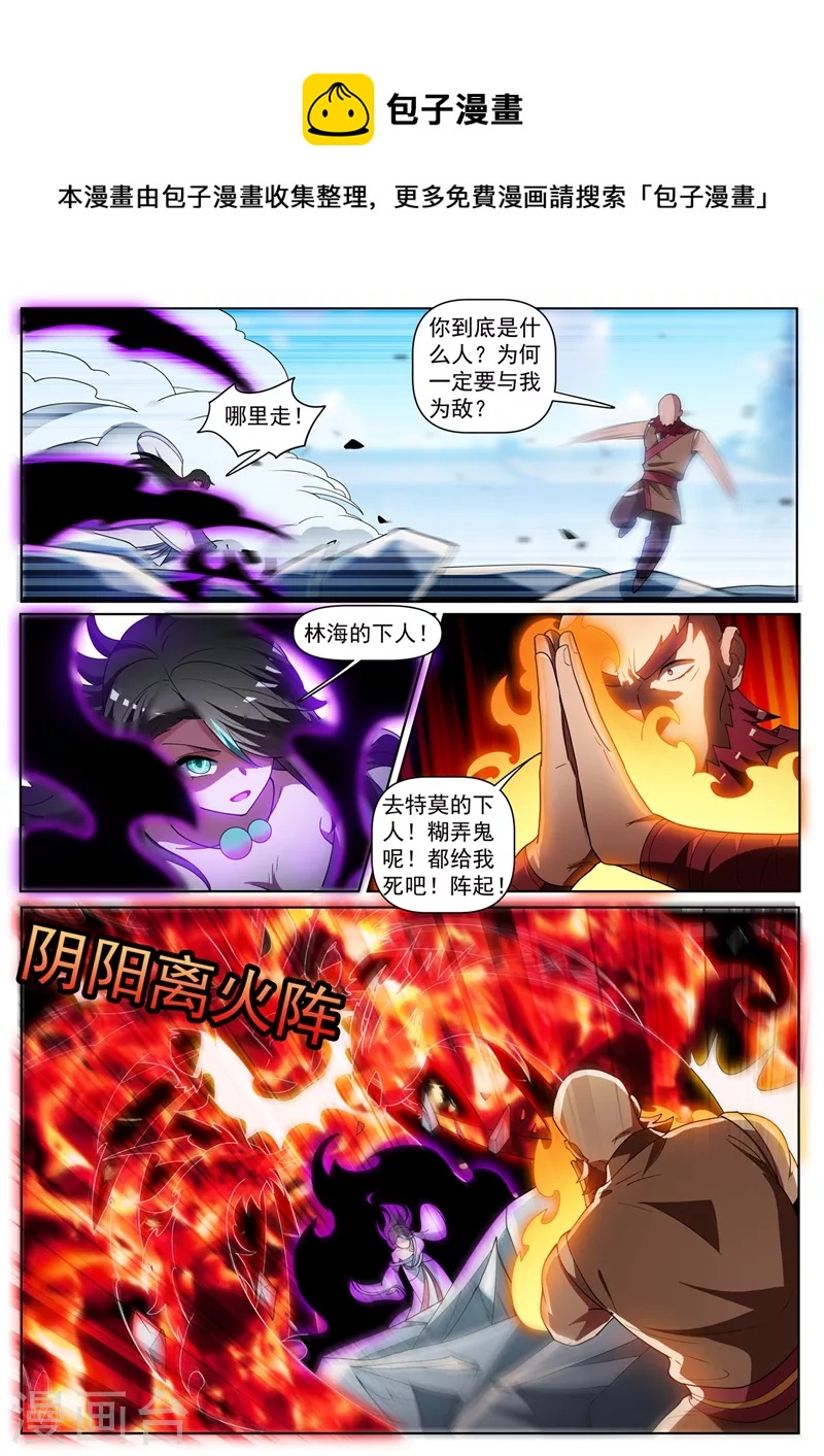 第444话 用阵法困住岛主-第447话