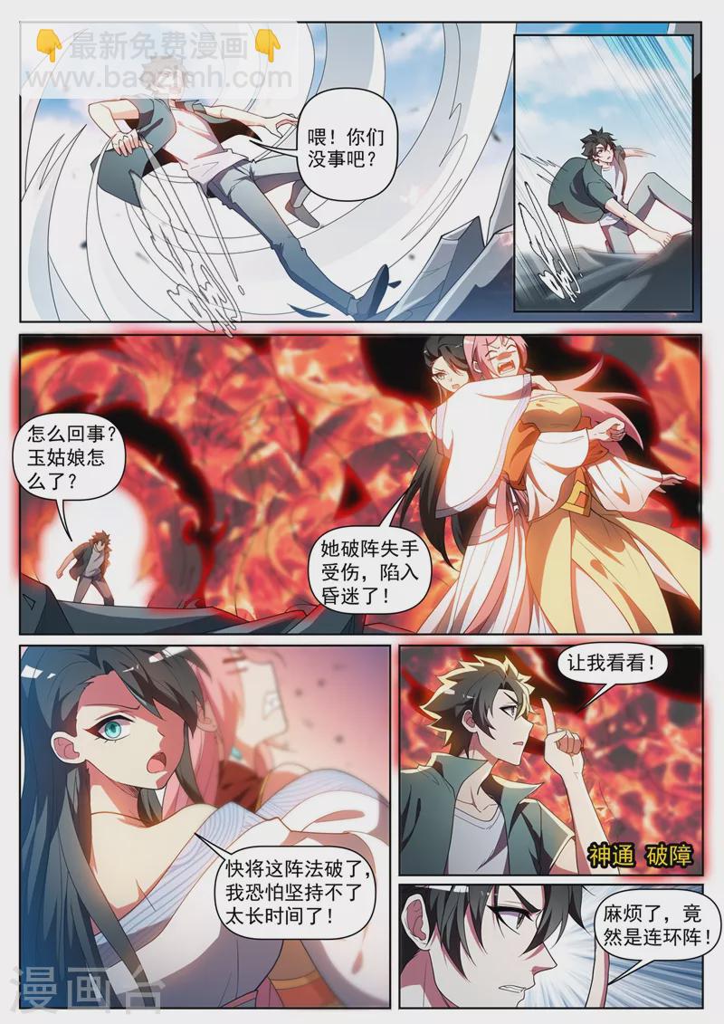 第444话 用阵法困住岛主-第447话