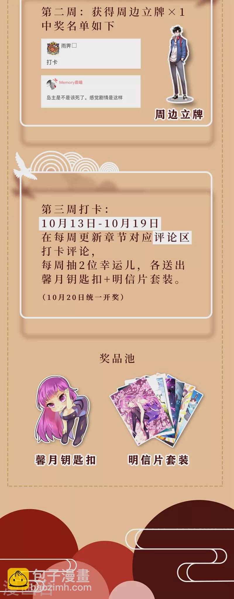 第444话 用阵法困住岛主-第447话