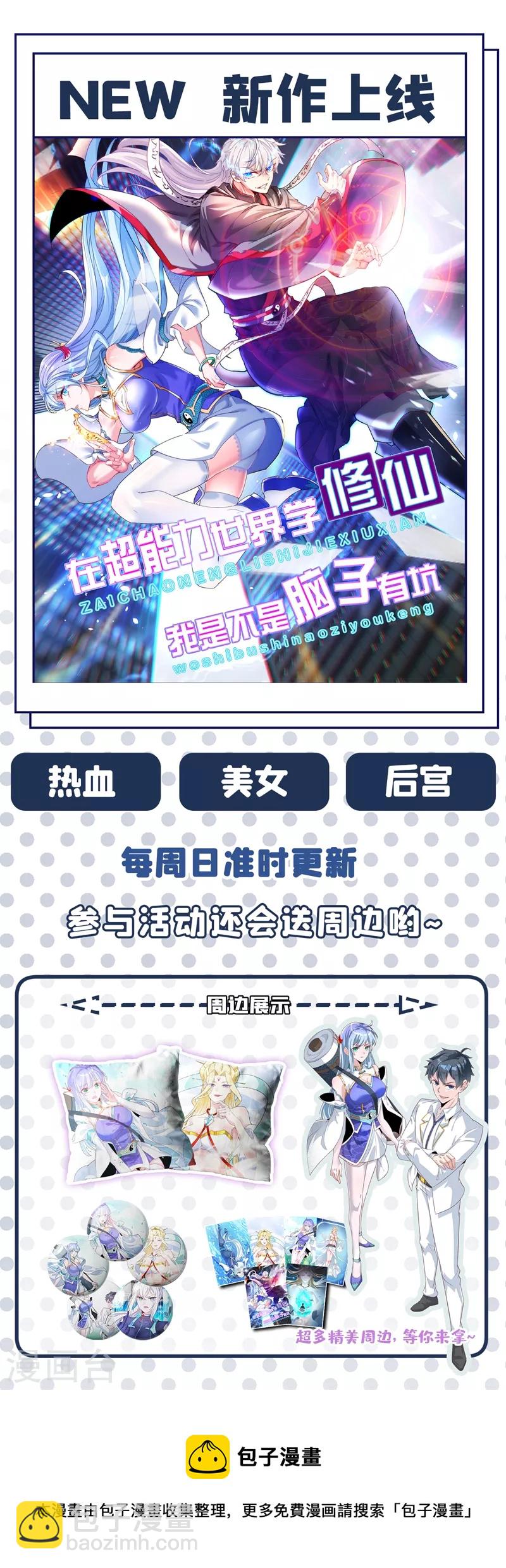 第444话 用阵法困住岛主-第447话
