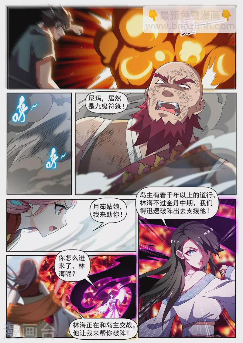 第444话 用阵法困住岛主-第447话