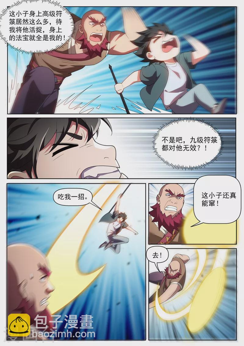第444话 用阵法困住岛主-第447话