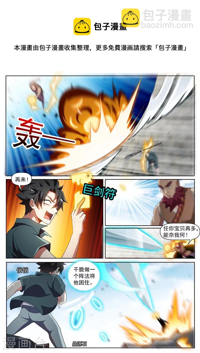 第444话 用阵法困住岛主-第447话