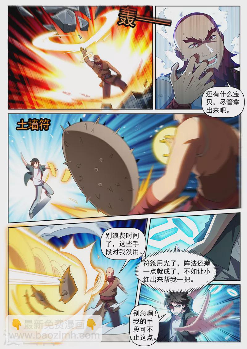 第444话 用阵法困住岛主-第447话