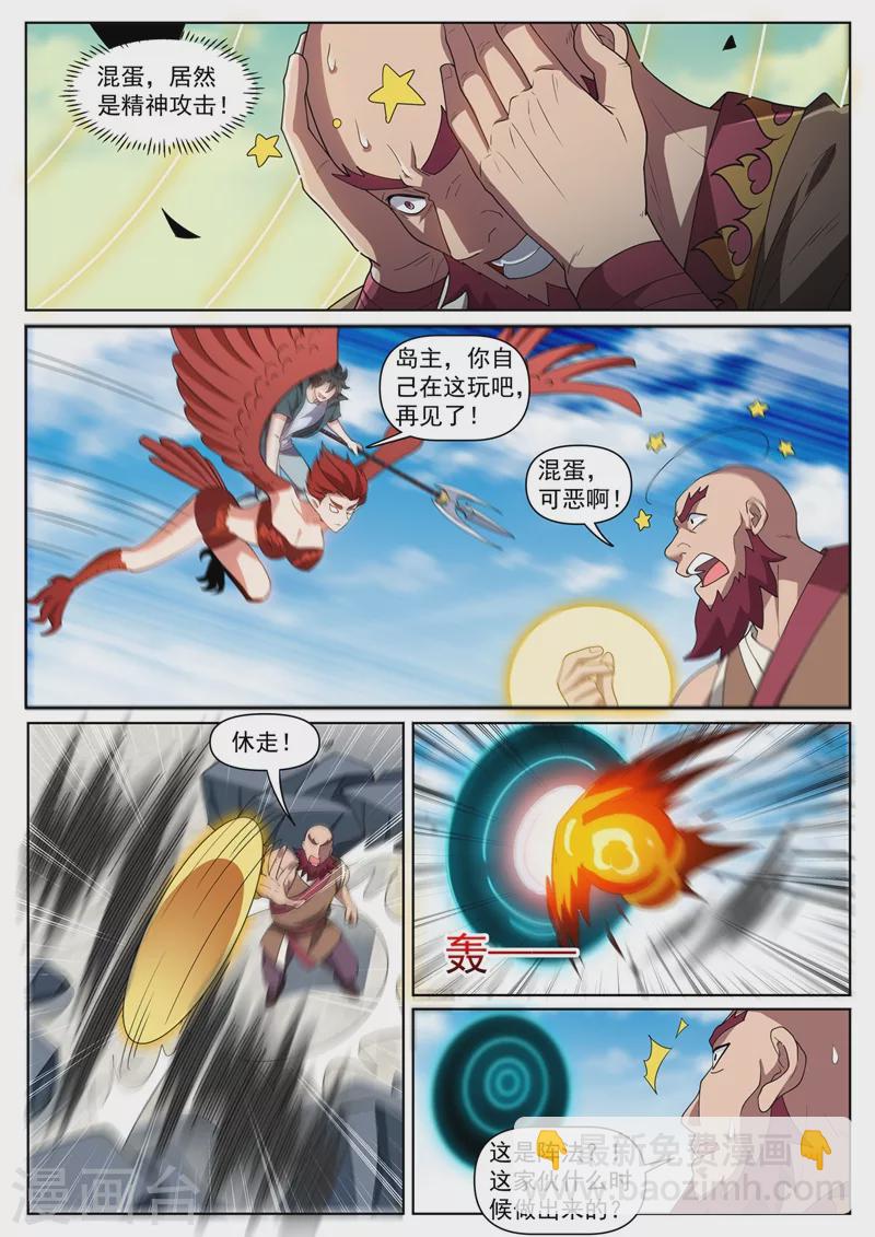 第444话 用阵法困住岛主-第447话