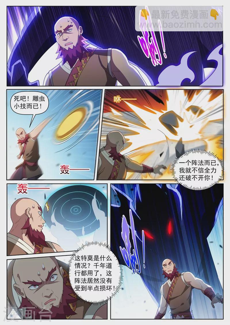 第444话 用阵法困住岛主-第447话