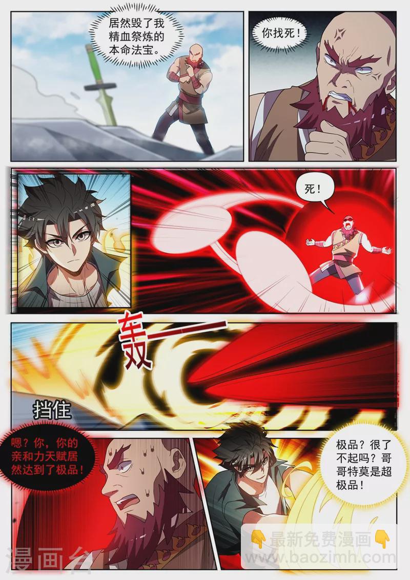 第446话 外岛的宝藏-第449话