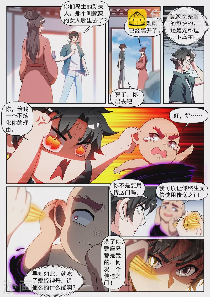 第446话 外岛的宝藏-第449话