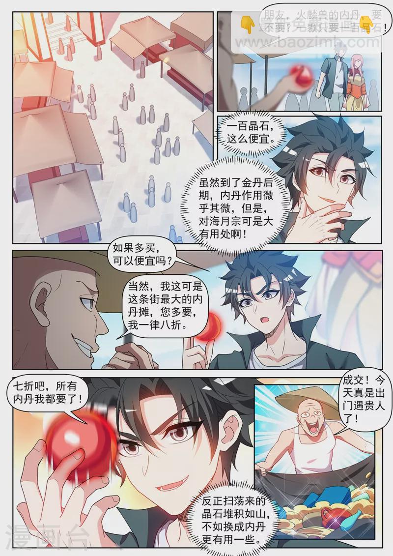 第448话 到了玉城主家门口-第451话