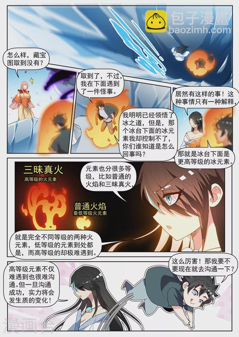 第448话 到了玉城主家门口-第451话