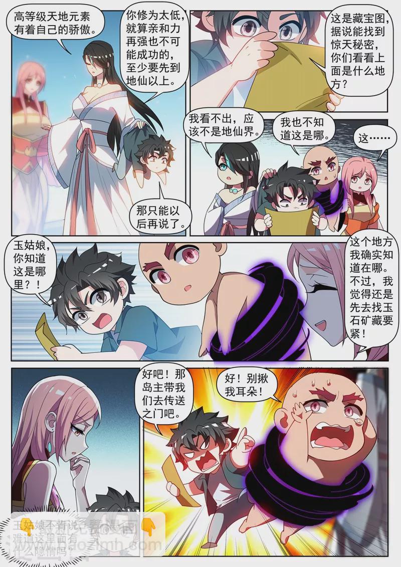 第448话 到了玉城主家门口-第451话