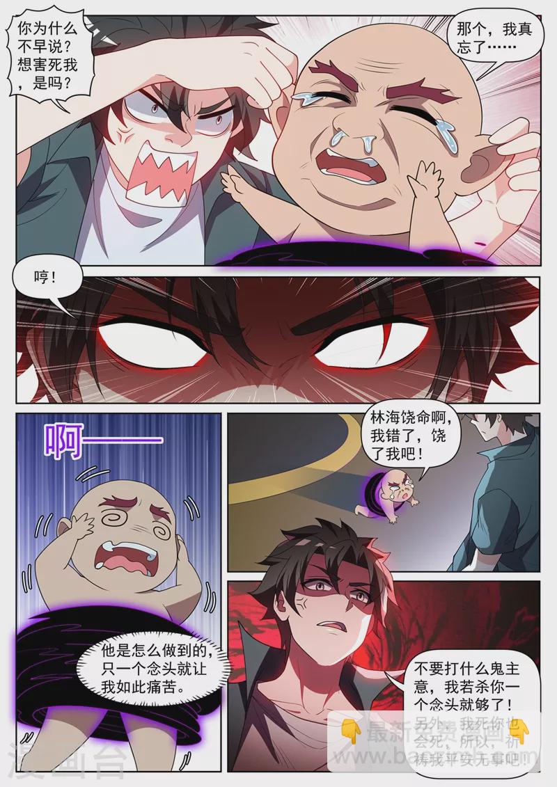 第448话 到了玉城主家门口-第451话