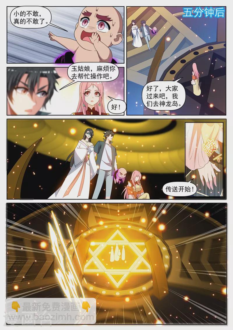 第448话 到了玉城主家门口-第451话