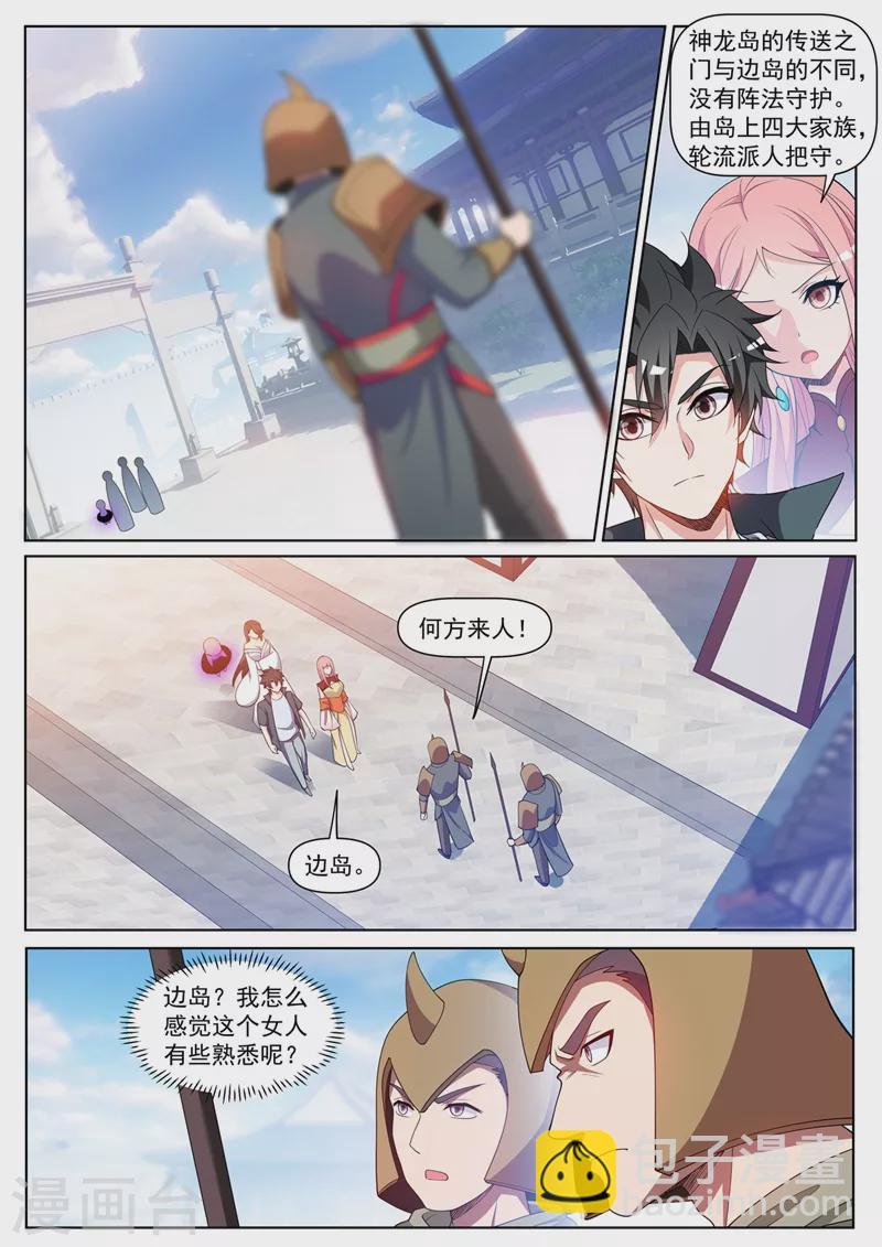 第448话 到了玉城主家门口-第451话
