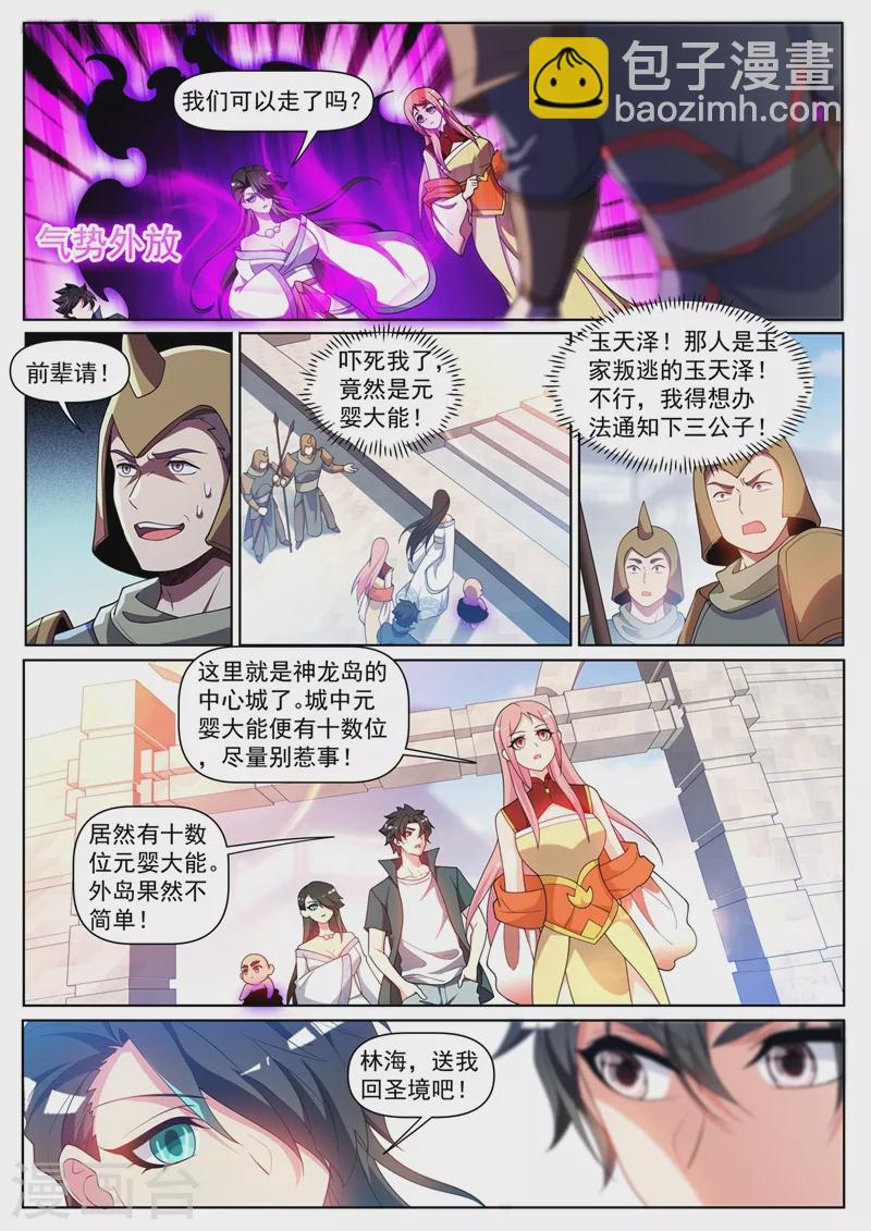 第448话 到了玉城主家门口-第451话