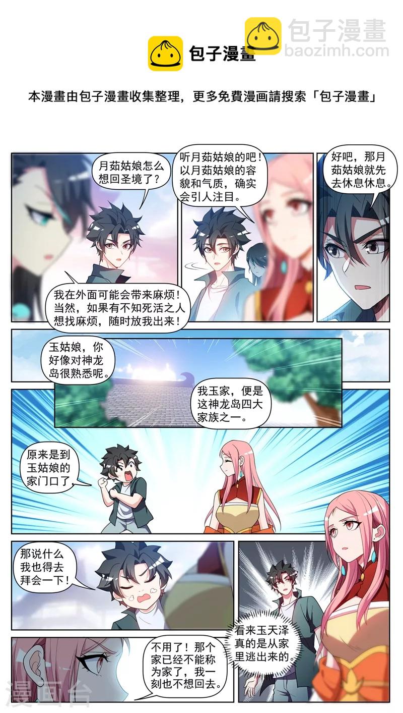 第448话 到了玉城主家门口-第451话