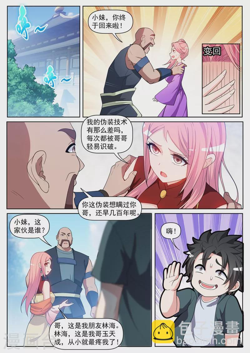 第450话 我林海从没怕过谁-第453话