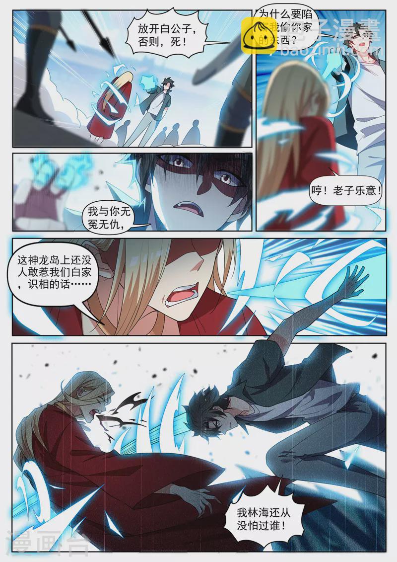 第450话 我林海从没怕过谁-第453话