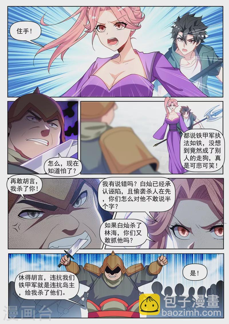 第450话 我林海从没怕过谁-第453话