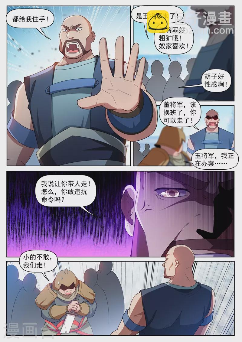 第450话 我林海从没怕过谁-第453话