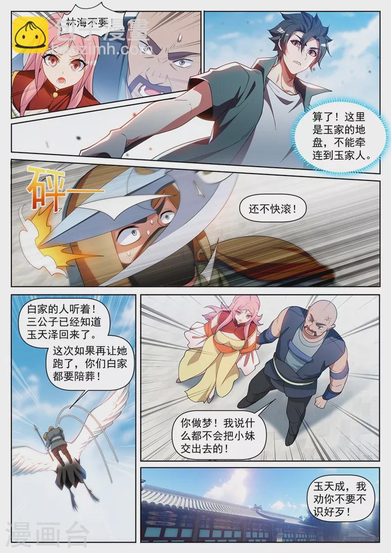 第452话 他可以越级战斗-第455话