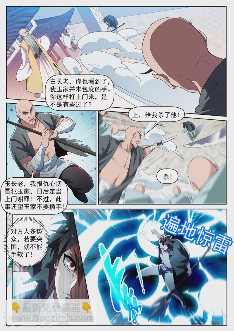 第452话 他可以越级战斗-第455话