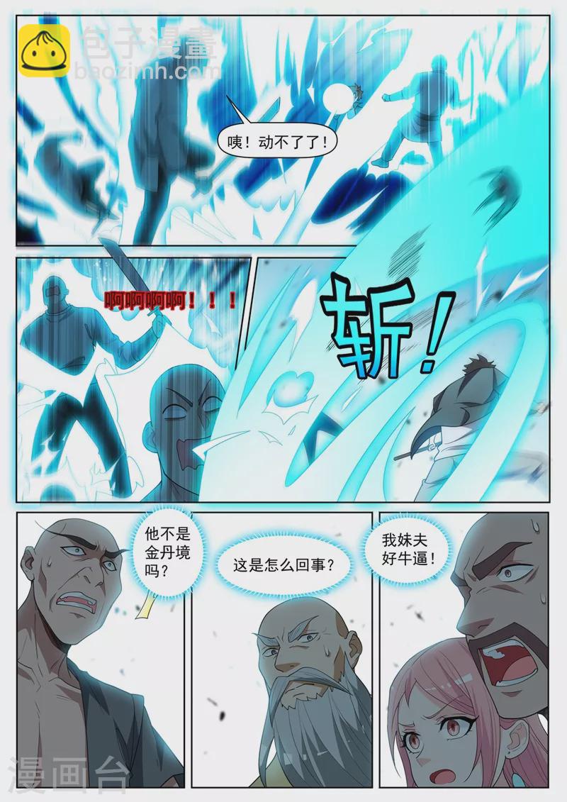 第452话 他可以越级战斗-第455话