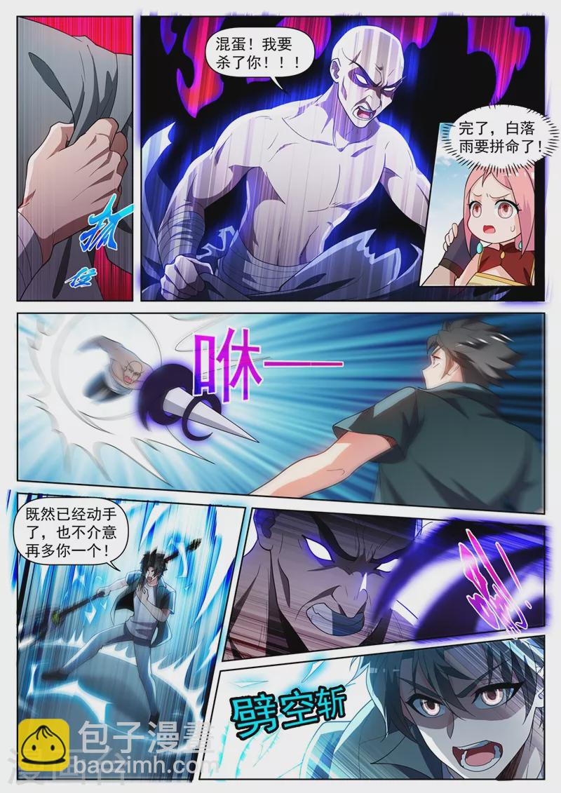 第452话 他可以越级战斗-第455话