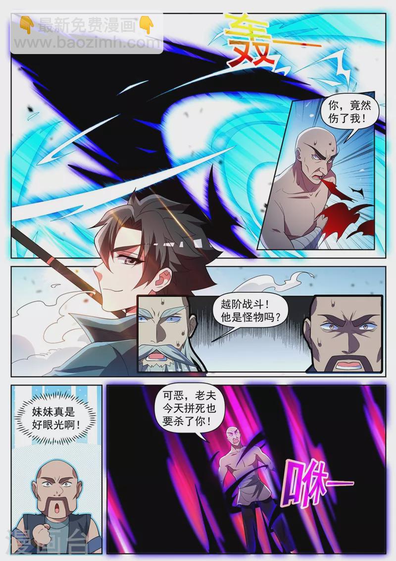 第452话 他可以越级战斗-第455话