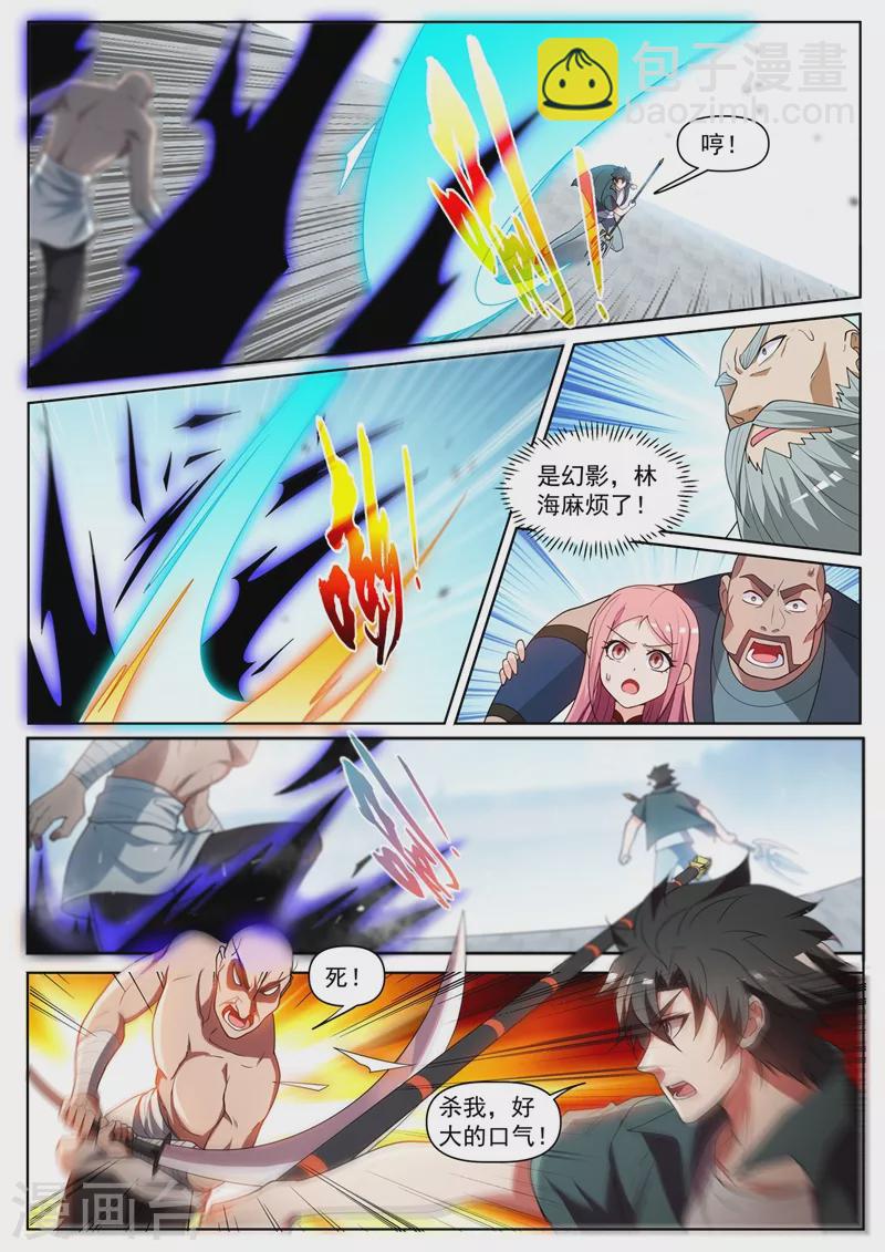 第452话 他可以越级战斗-第455话