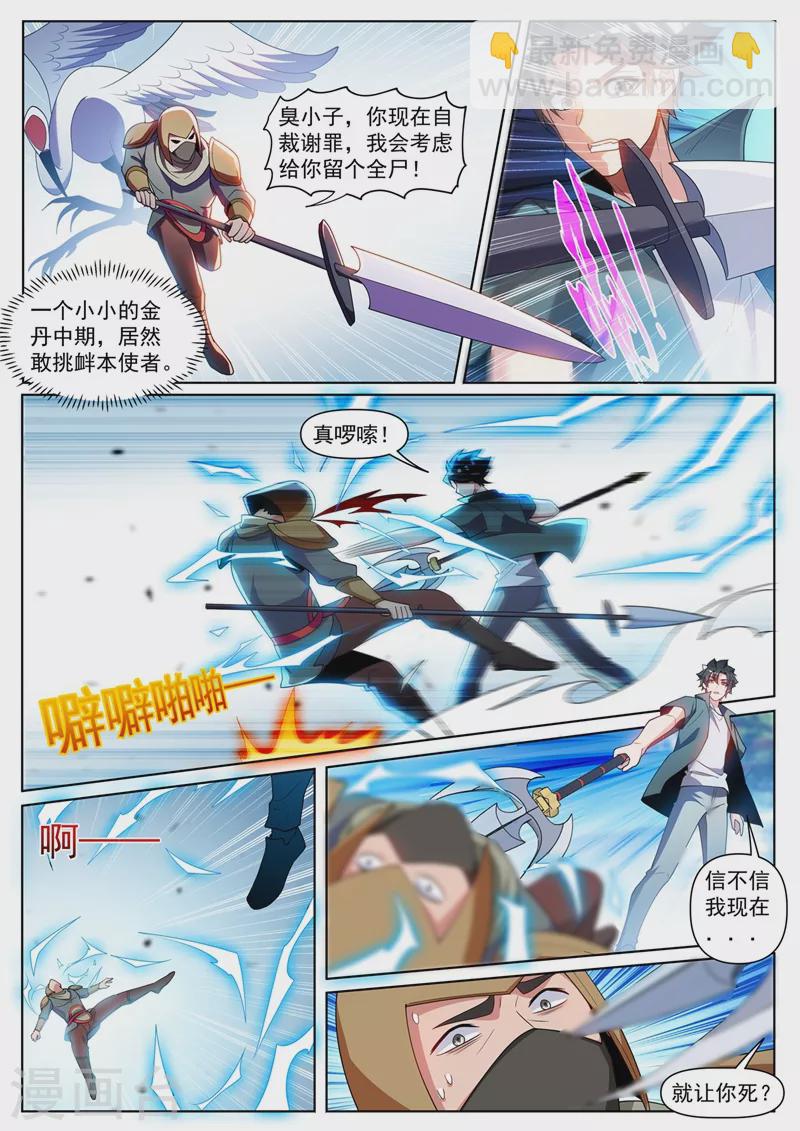 第452话 他可以越级战斗-第455话