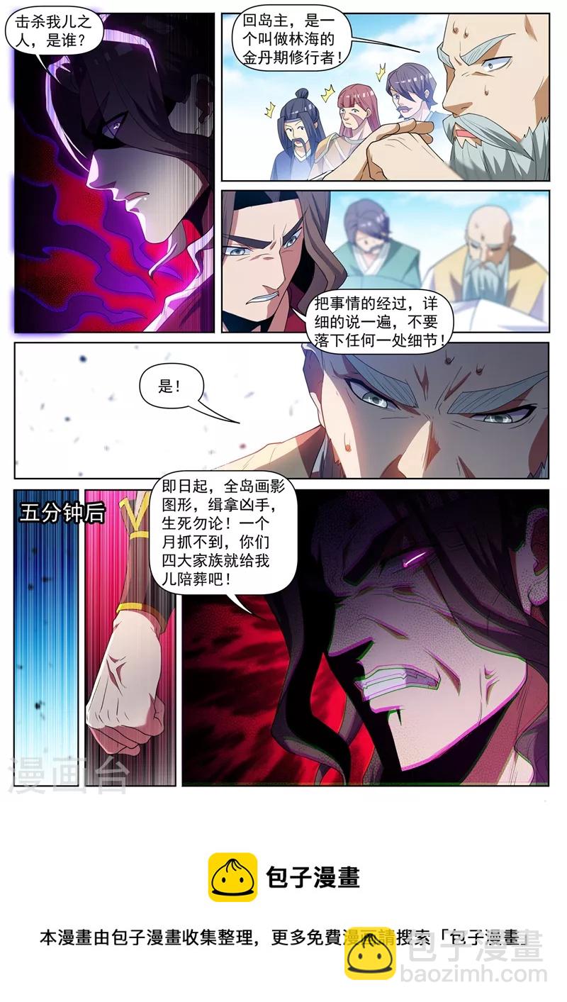 第454话 被全城通缉-第457话
