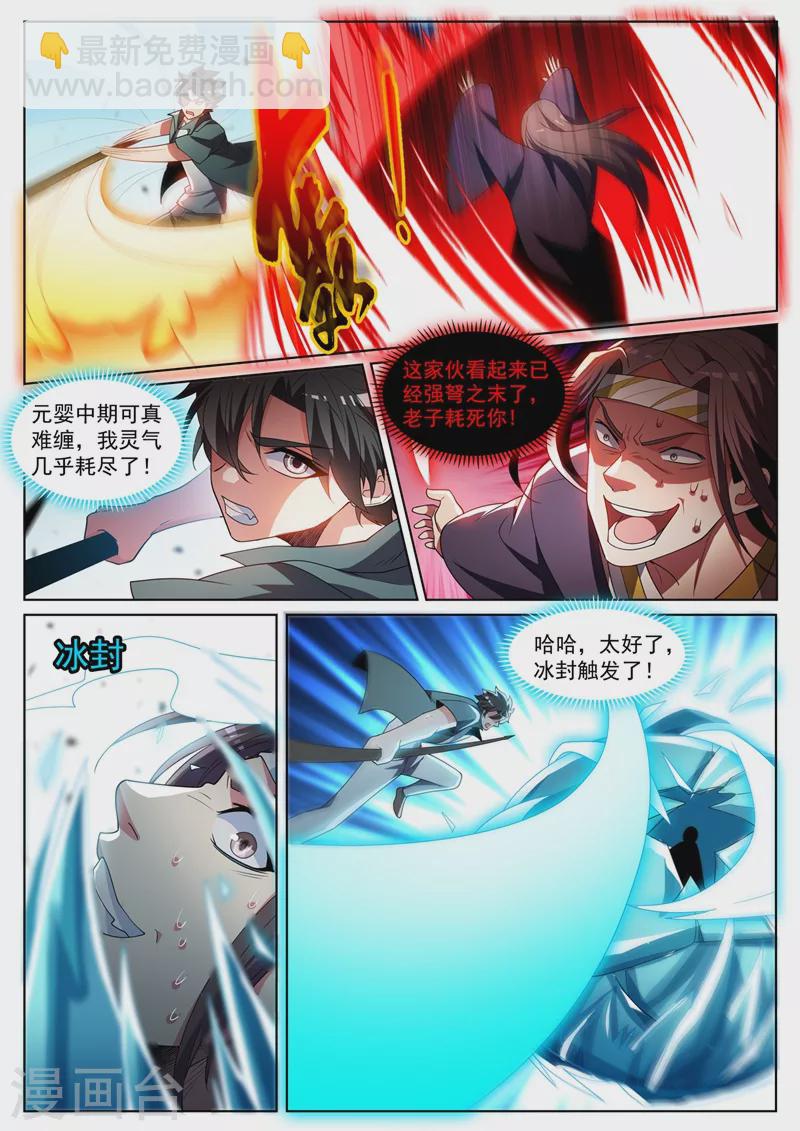 第454话 被全城通缉-第457话