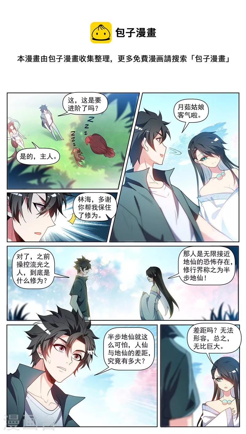 第456话 玉家兄妹要被处决-第459话